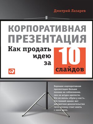 cover image of Корпоративная презентация